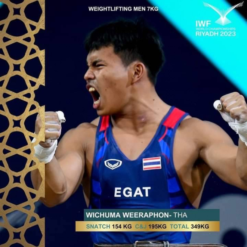 นักศึกษา ม.ราชภัฏสุรินทร์ ในฐานะนักกีฬาทีมชาติไทย คว้าแชมป์โลกยกน้ำหนักจากการแข่งขัน IWF World Championships 2023 ณ กรุงริยาด ซาอุดิอาระเบีย