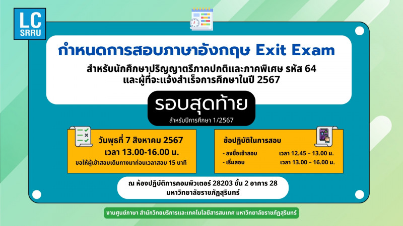 กำหนดการสอบวัดระดับภาษาอังกฤษ (Exit Exam) ประจำปีการศึกษา 2566 รอบที่ 2