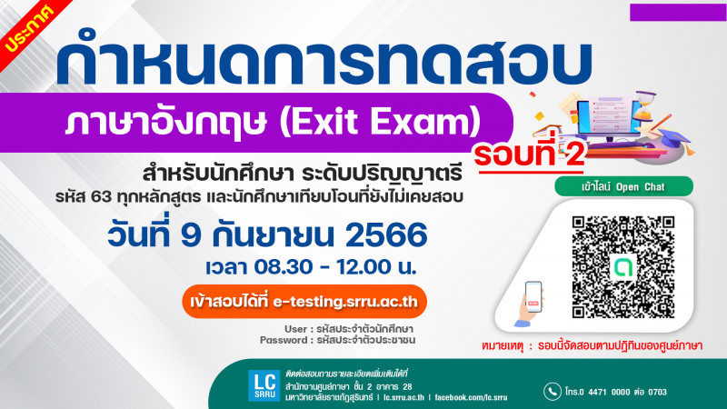 กำหนดการสอบวัดระดับภาษาอังกฤษ (Exit Exam) ในรูปเเบบออนไลน์ ประจำปีการศึกษา 2565 รอบที่ 2