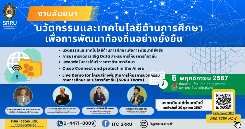 งานเทคโนโลยีสารสนเทศ สำนักวิทยบริการฯ จัดโครงการสัมมนา นวัตกรรมและเทคโนโลยีด้านการศึกษาเพื่อการพัฒนาท้องถิ่นอย่างยั่งยืน