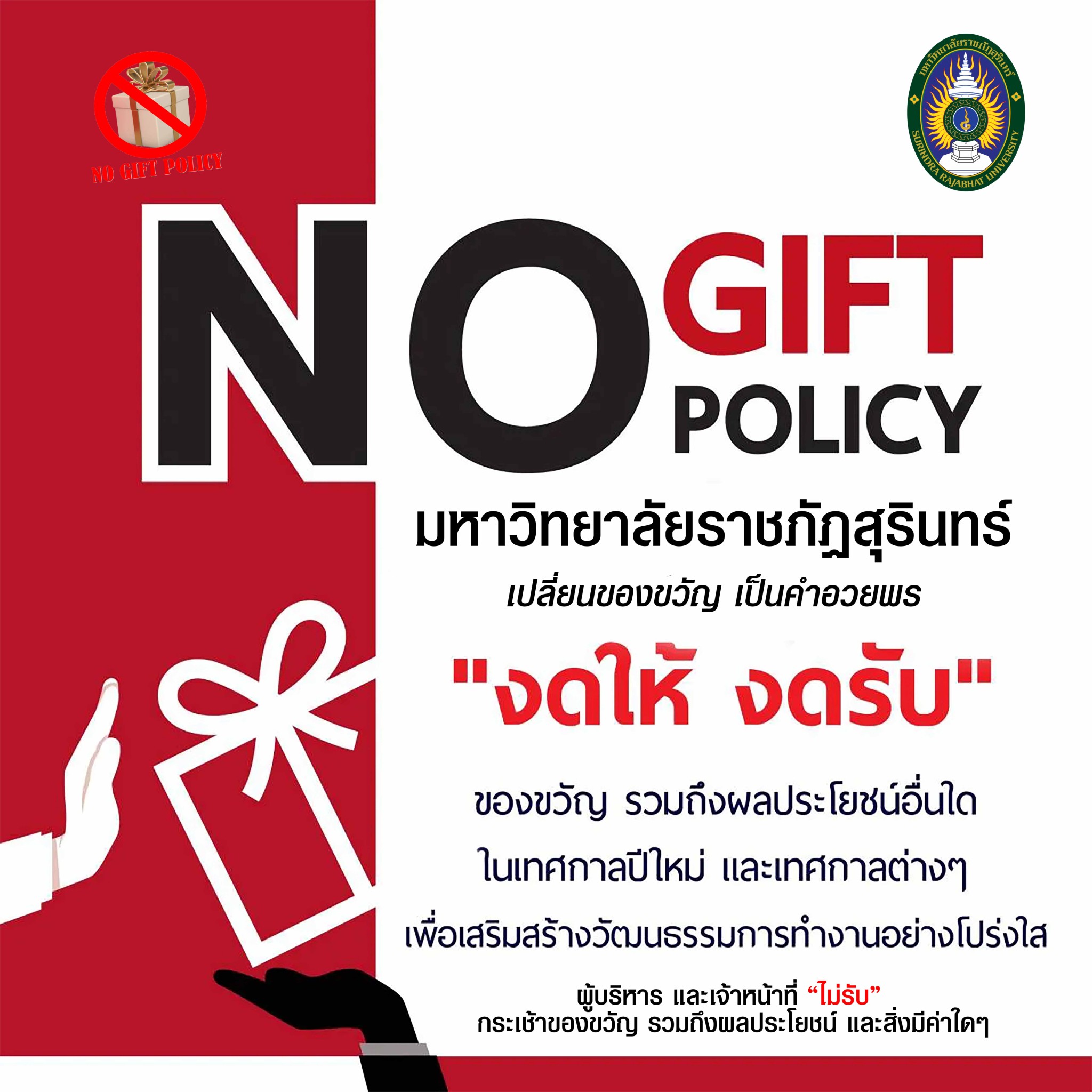No Gift